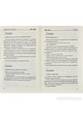 365 притч на щодень 365 притч на щодень